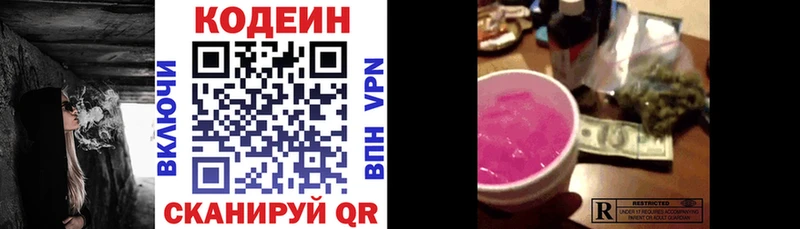 Кодеин Purple Drank  Гаврилов-Ям 